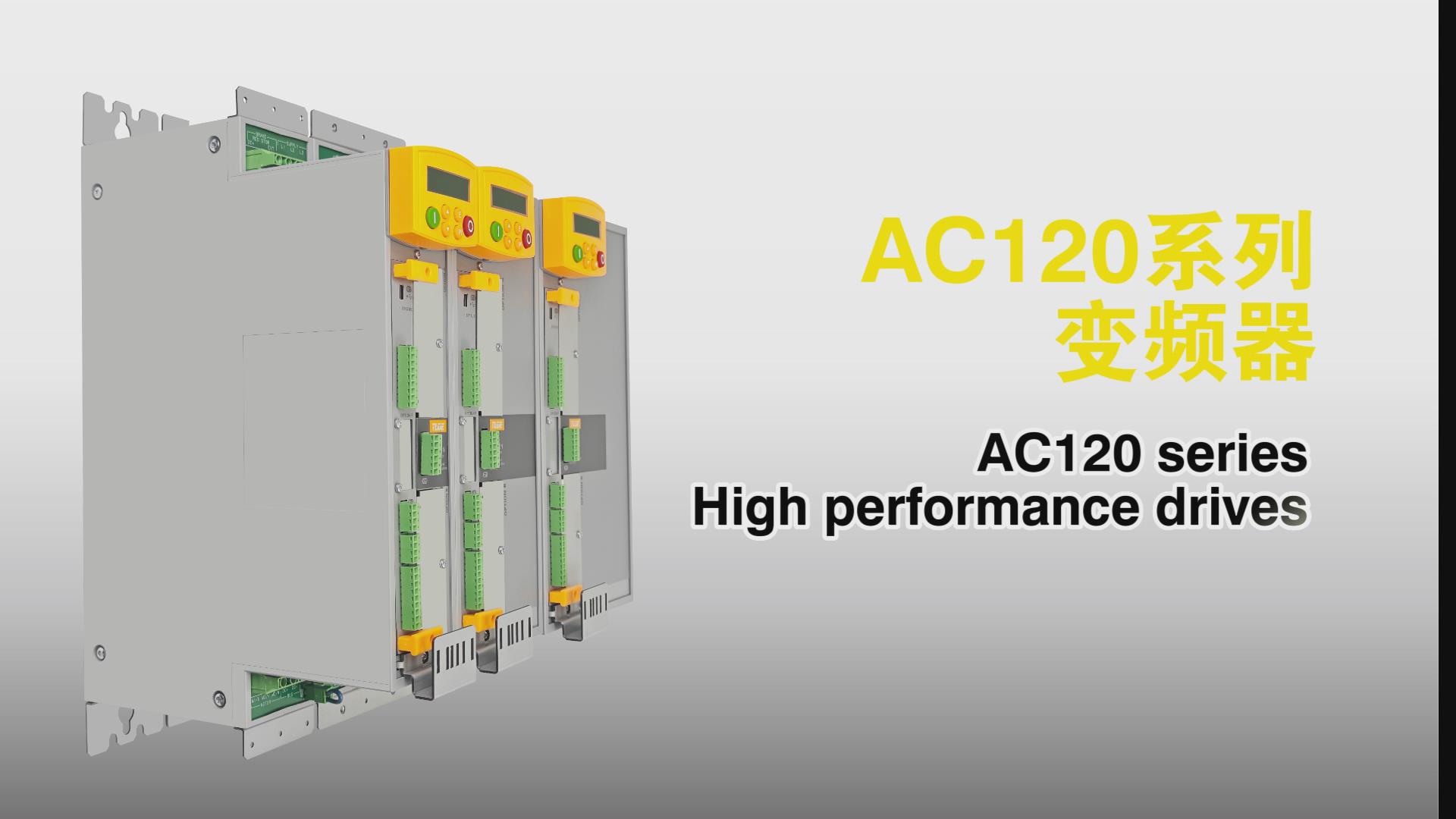 AC120系列变频器 国产模块化变频器驱动器推荐！