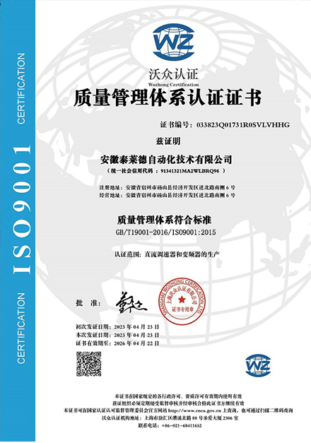 ISO9001质量管理体系认证证书